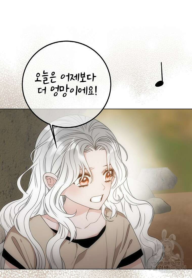 북북서로 항해하라 54화 6