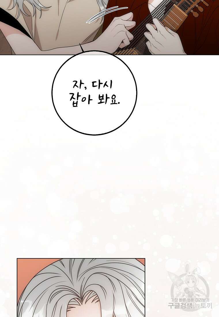 북북서로 항해하라 54화 8