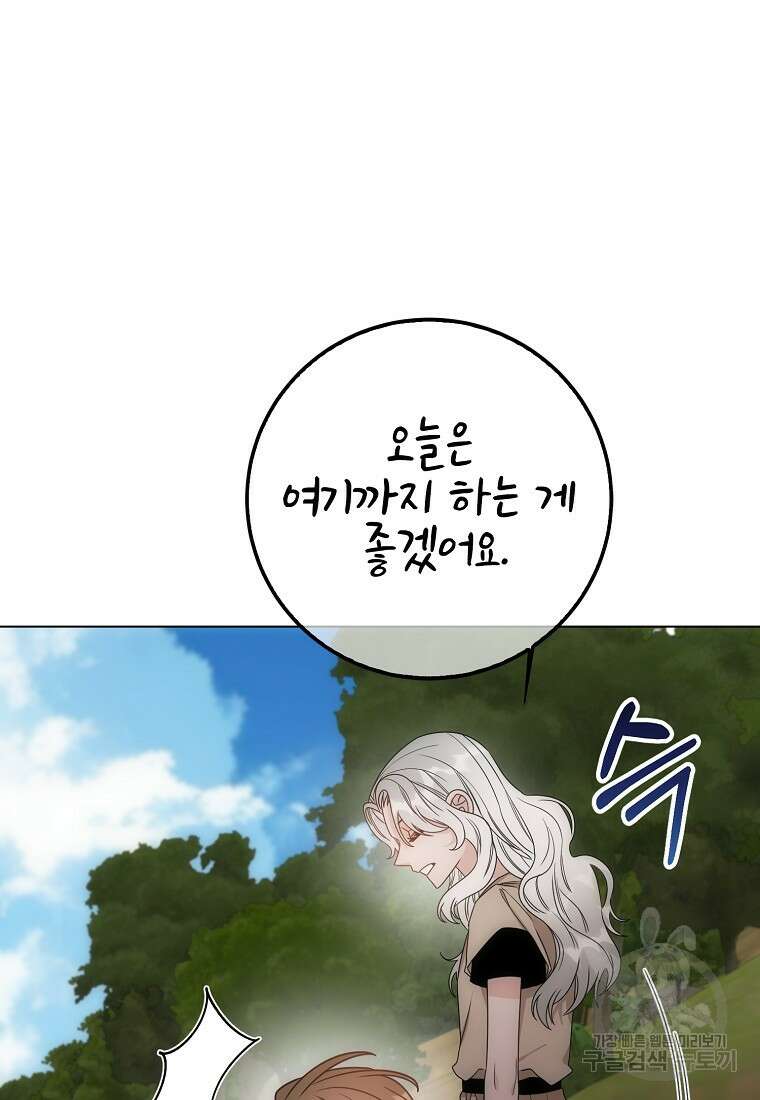 북북서로 항해하라 54화 12
