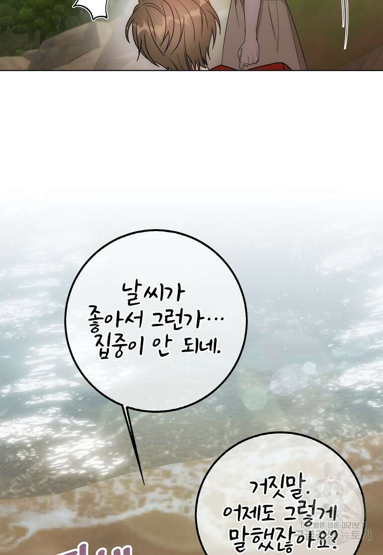 북북서로 항해하라 54화 13