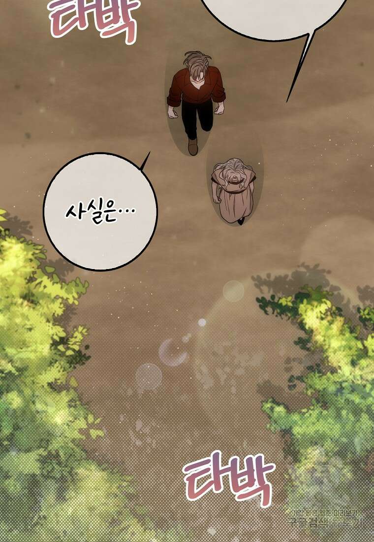 북북서로 항해하라 54화 14