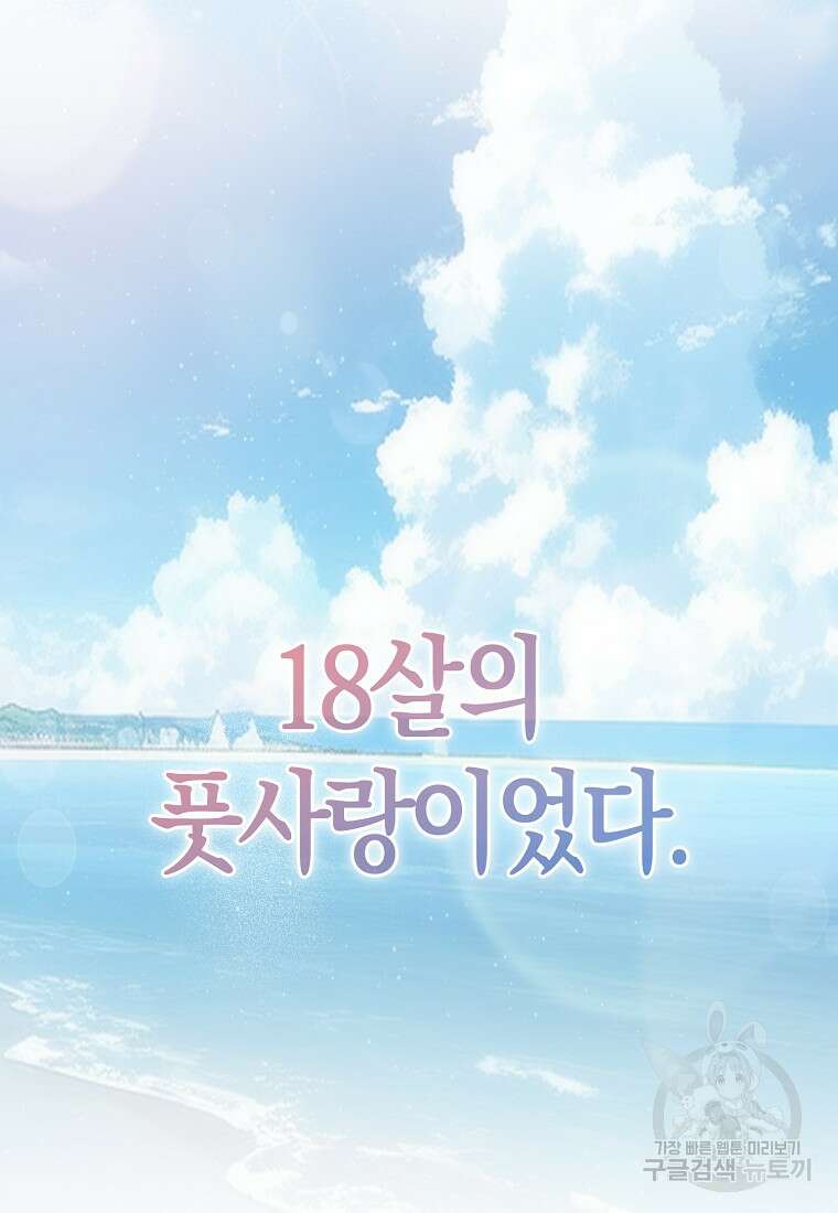 북북서로 항해하라 54화 19