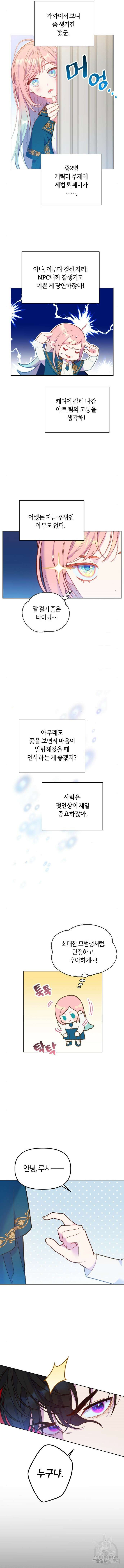 망겜의 현금술사 2화 3