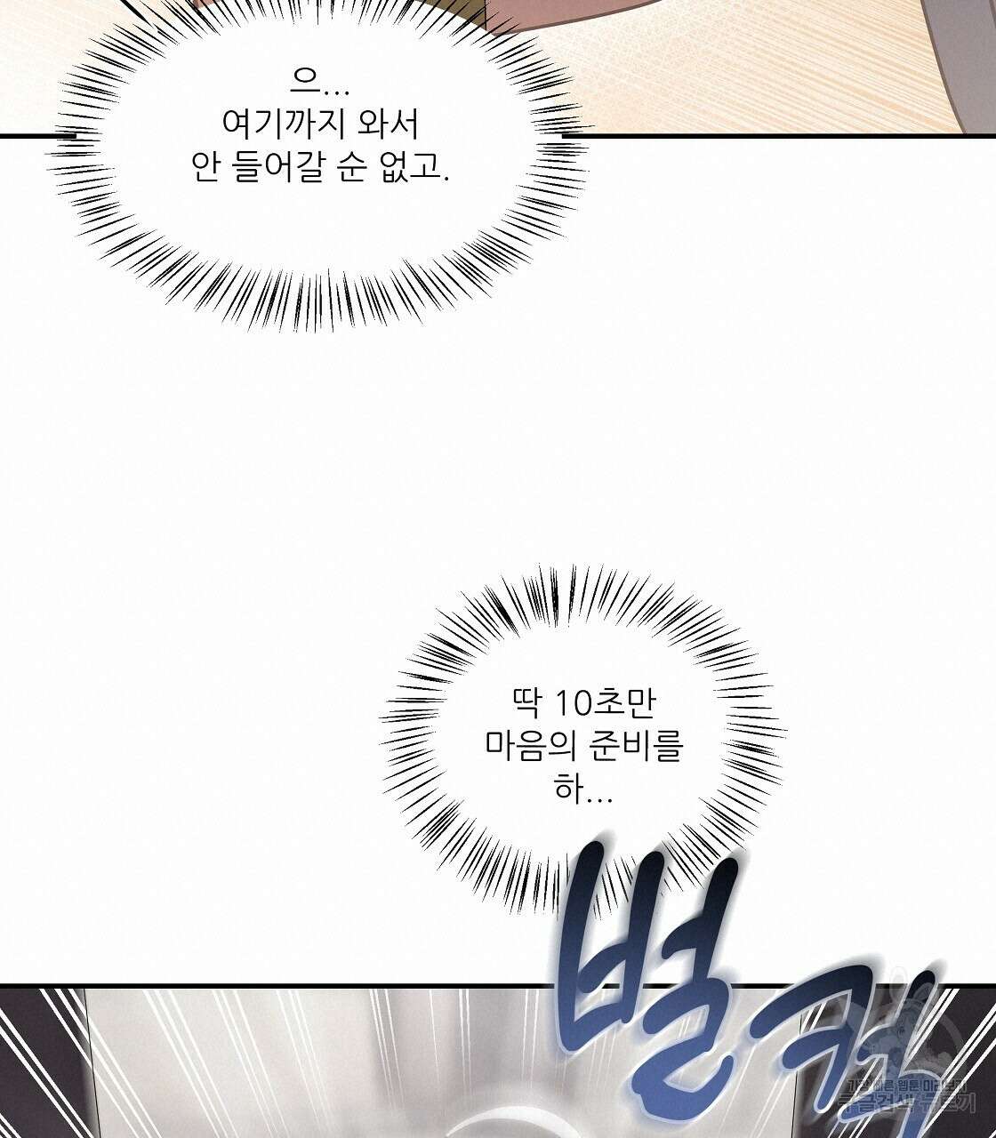 플레이어로 살아남는 방법 20화 19