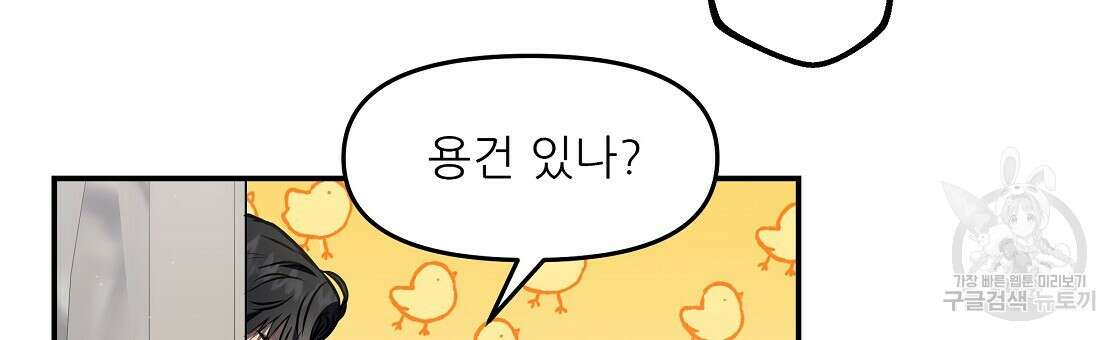 플레이어로 살아남는 방법 20화 24