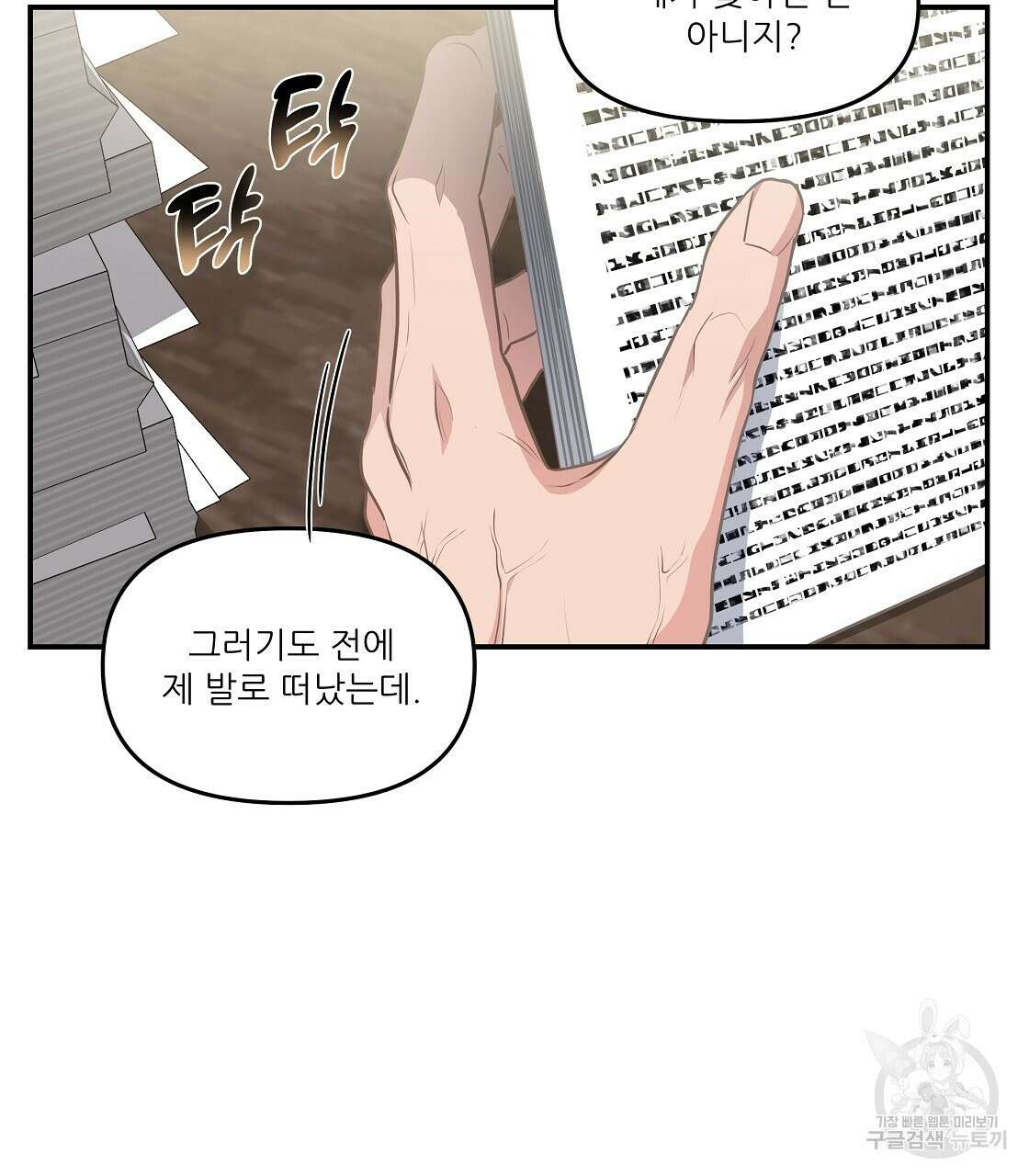 플레이어로 살아남는 방법 20화 49