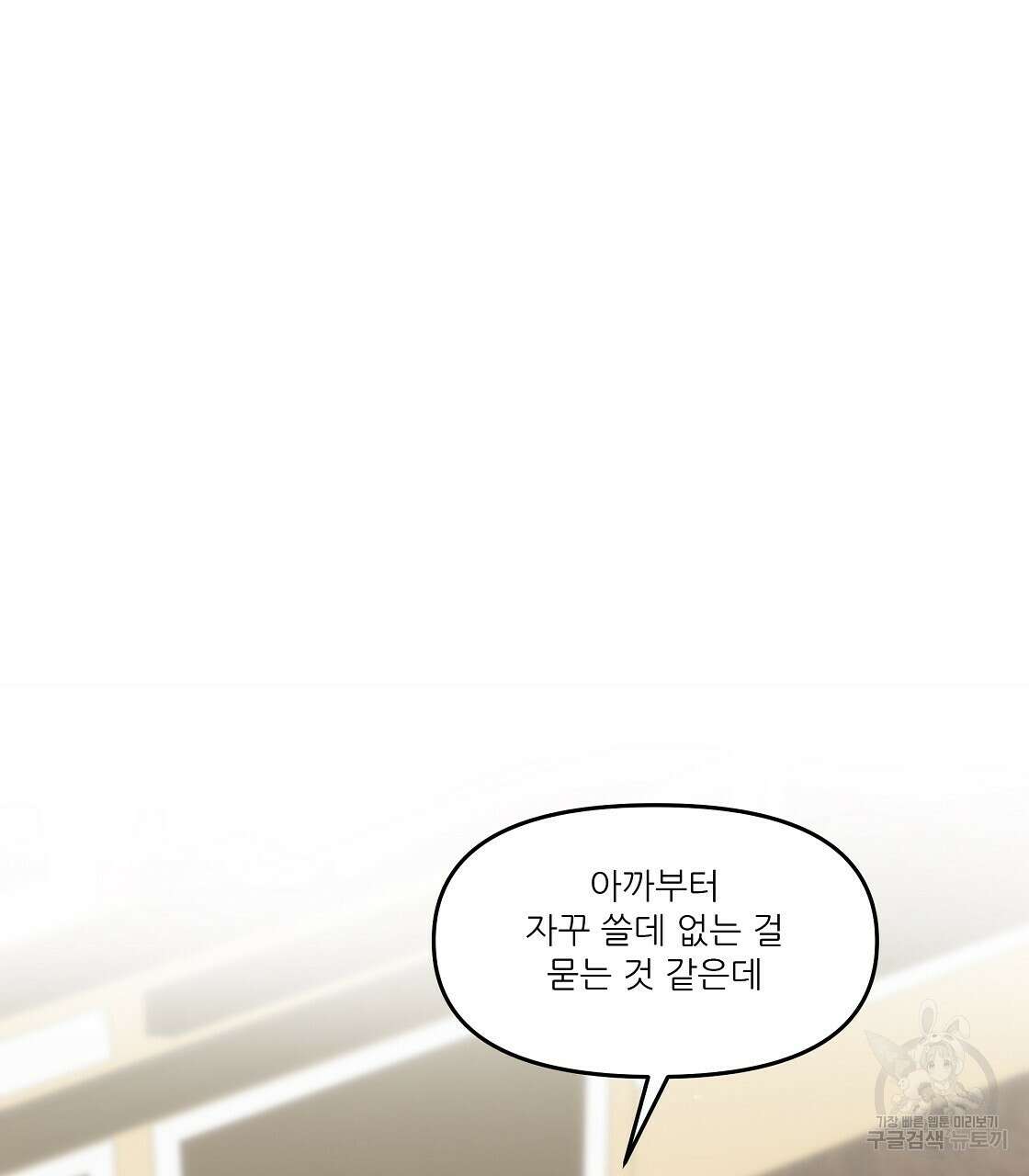 플레이어로 살아남는 방법 20화 52
