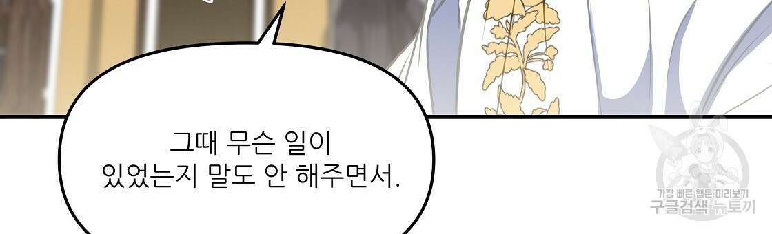 플레이어로 살아남는 방법 20화 63