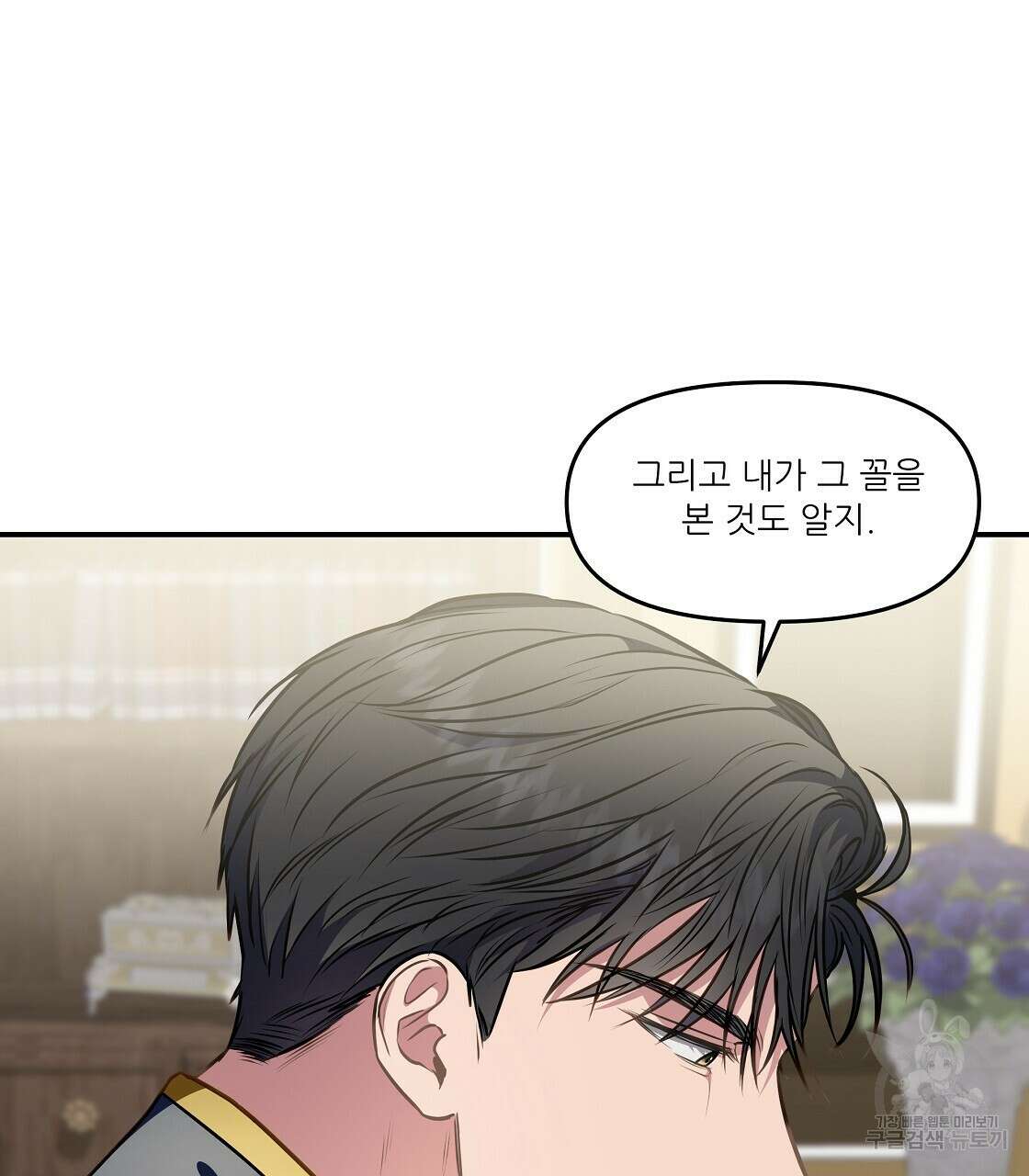 플레이어로 살아남는 방법 20화 68