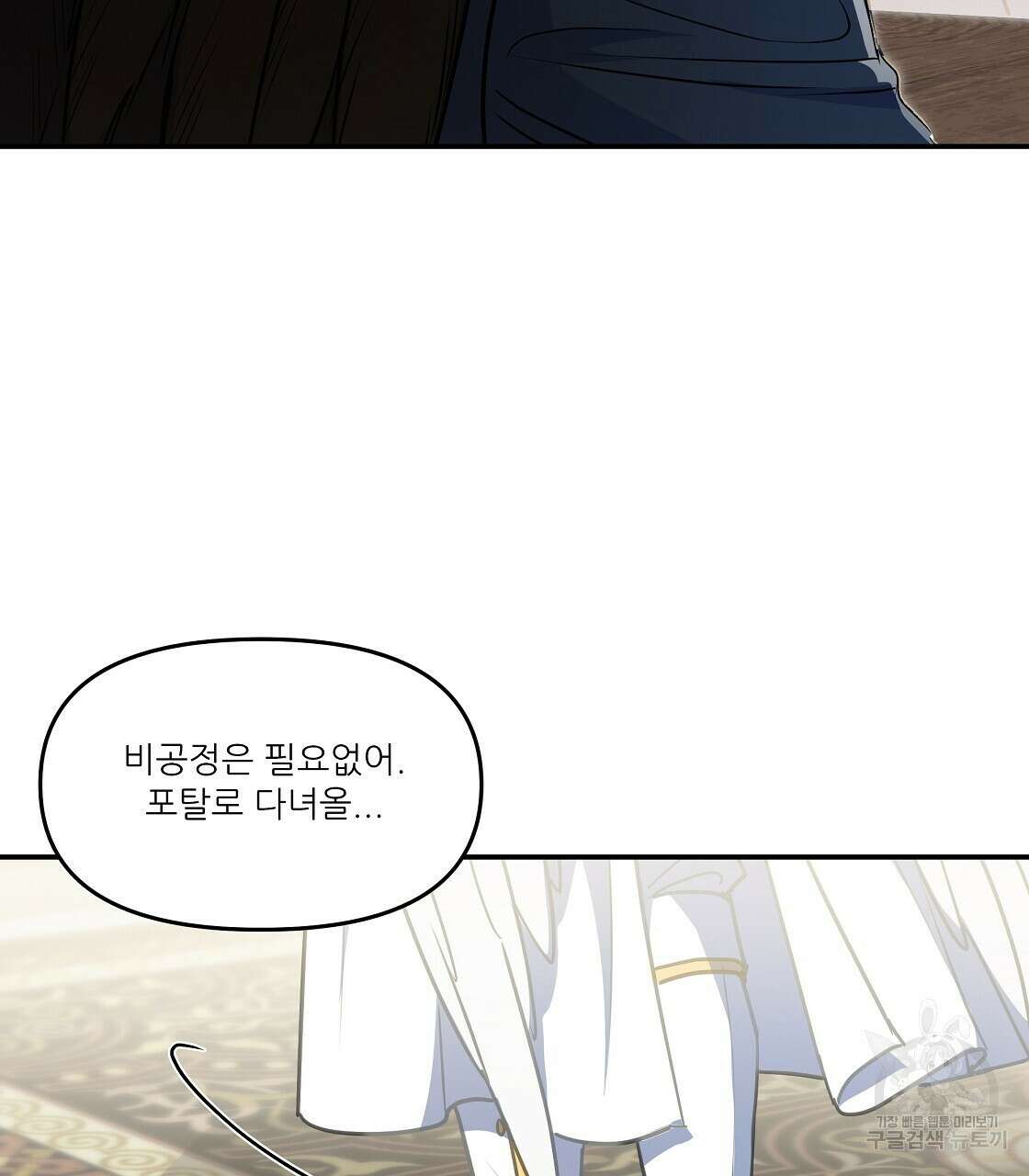 플레이어로 살아남는 방법 20화 77
