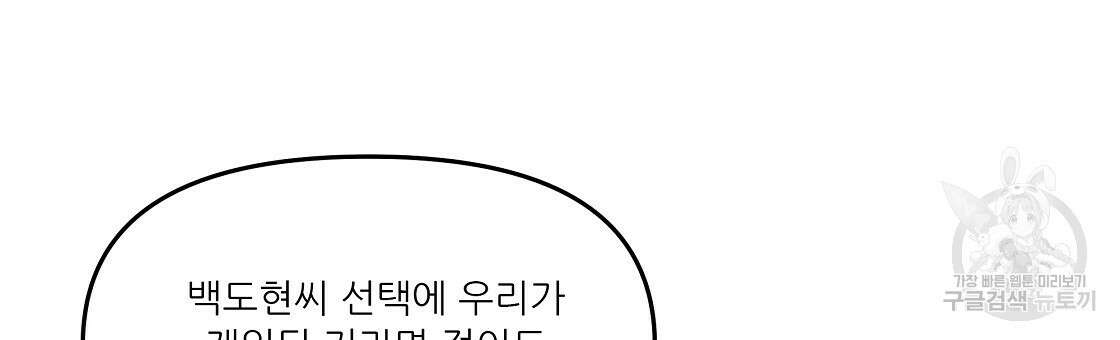 플레이어로 살아남는 방법 20화 81