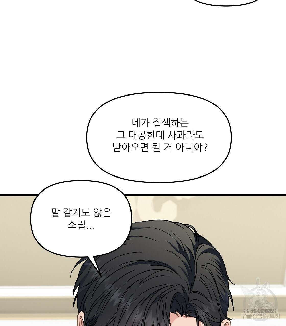 플레이어로 살아남는 방법 20화 83