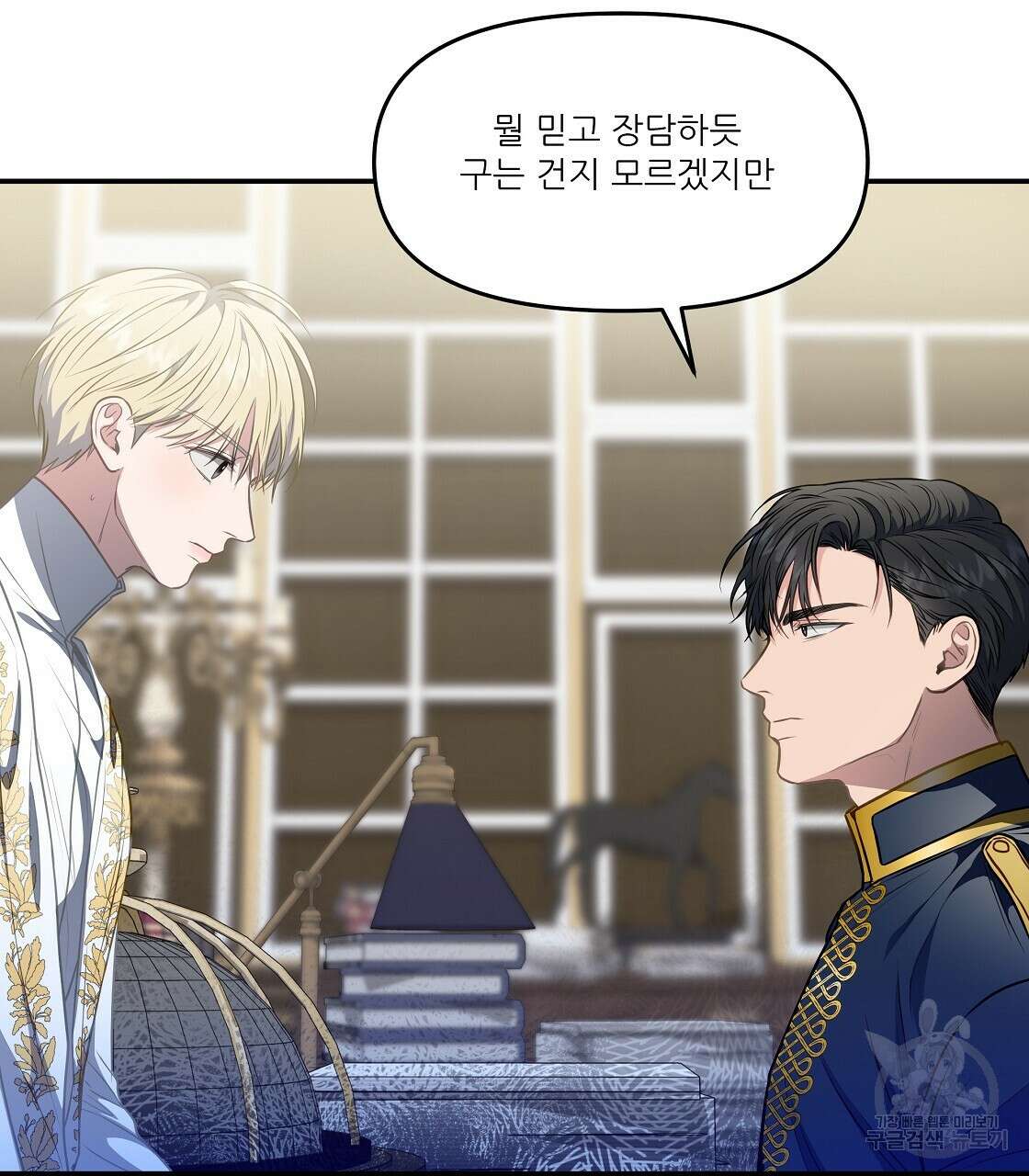 플레이어로 살아남는 방법 20화 86