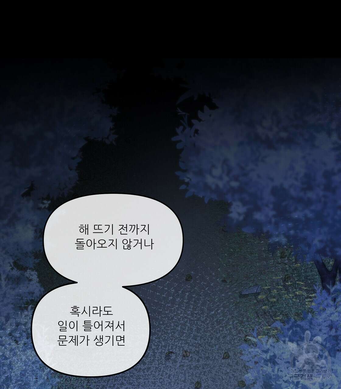 플레이어로 살아남는 방법 20화 89