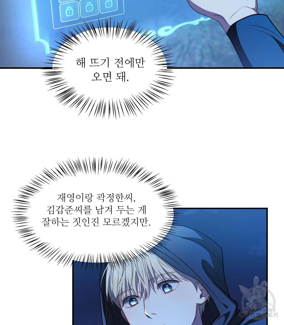 플레이어로 살아남는 방법 20화 94