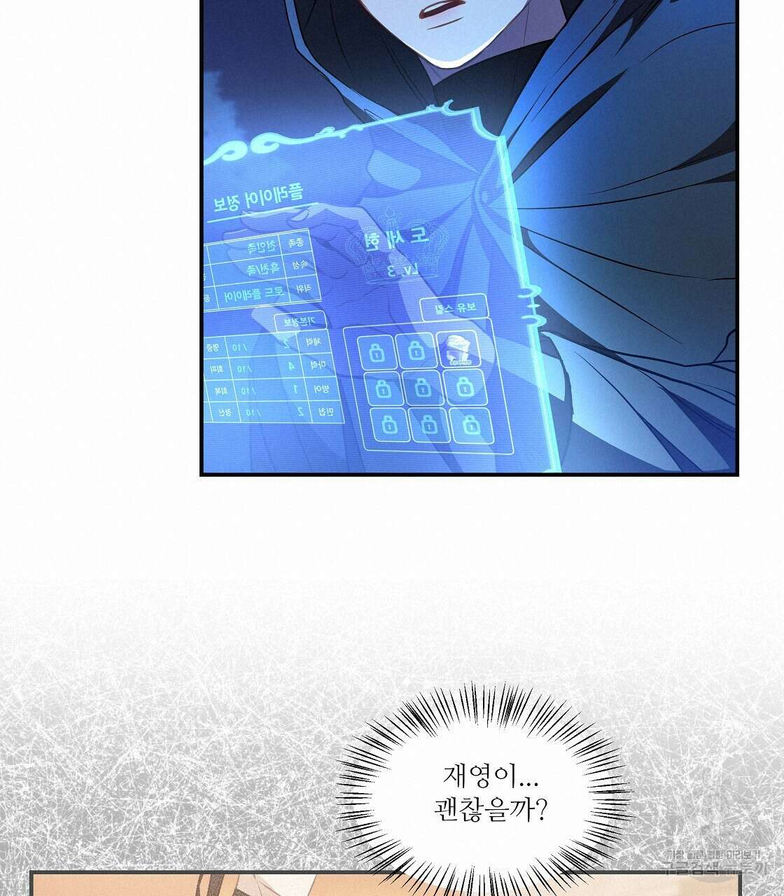 플레이어로 살아남는 방법 20화 95