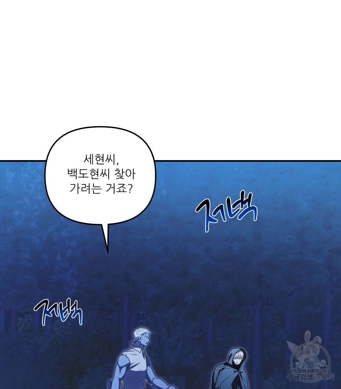 플레이어로 살아남는 방법 20화 103