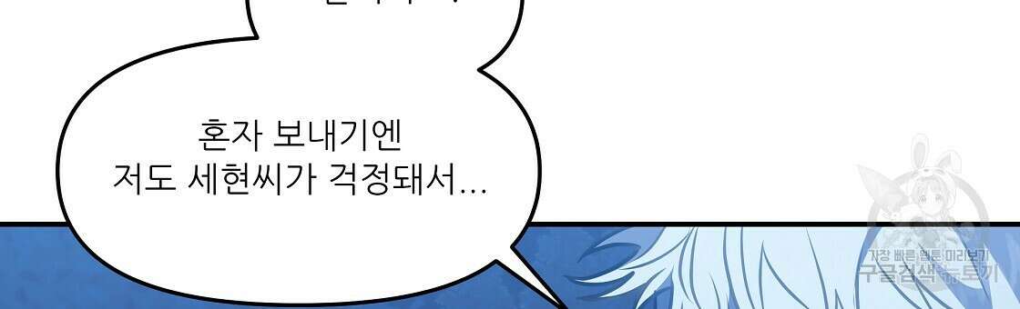 플레이어로 살아남는 방법 20화 105