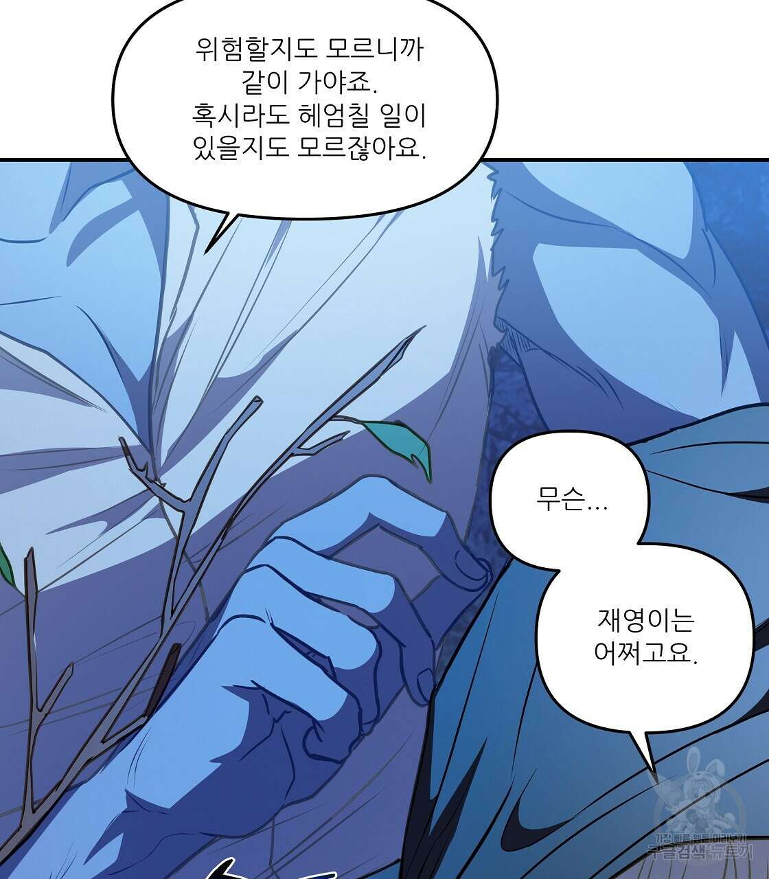 플레이어로 살아남는 방법 20화 107