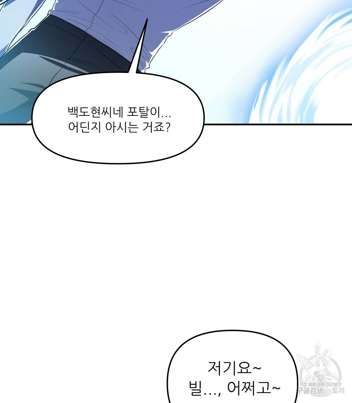 플레이어로 살아남는 방법 20화 119