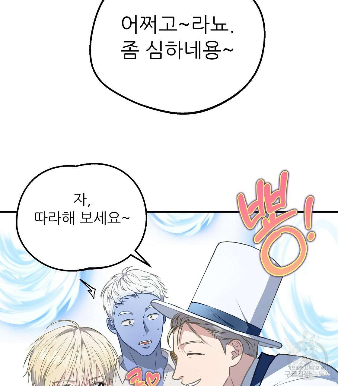 플레이어로 살아남는 방법 20화 122