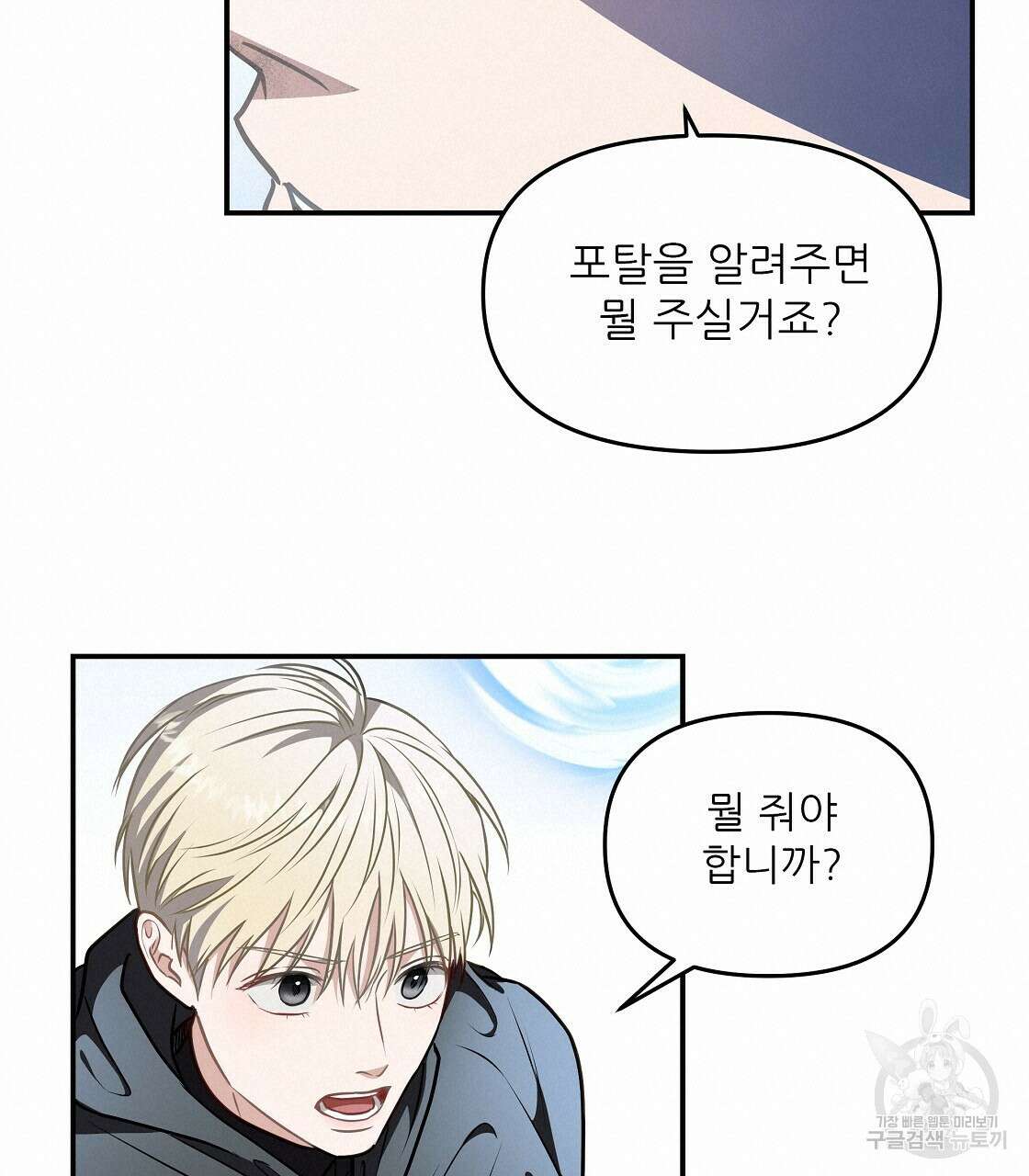 플레이어로 살아남는 방법 20화 133