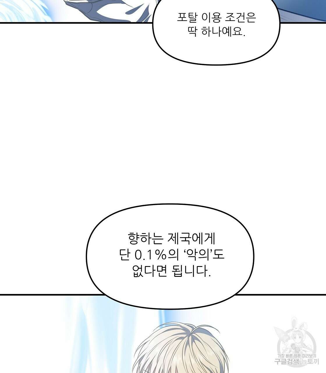 플레이어로 살아남는 방법 20화 149