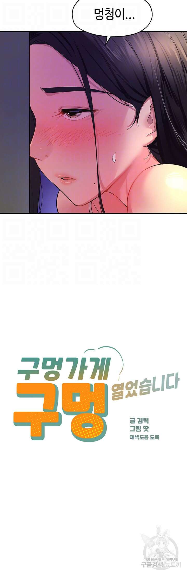 구멍가게, 구멍 열었습니다 27화 9
