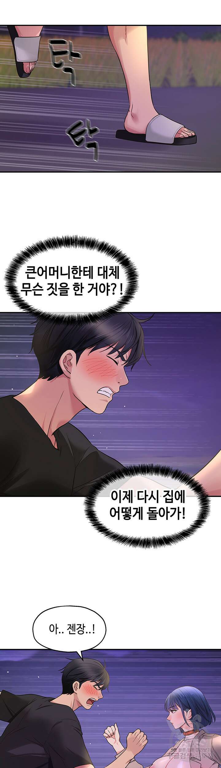 구멍가게, 구멍 열었습니다 27화 10