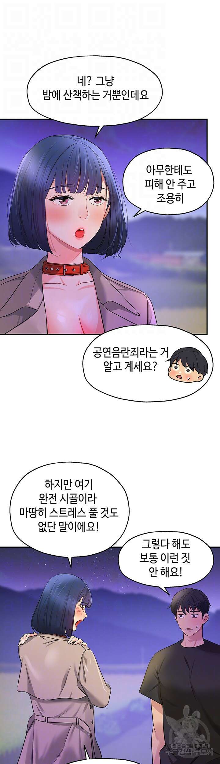 구멍가게, 구멍 열었습니다 27화 14