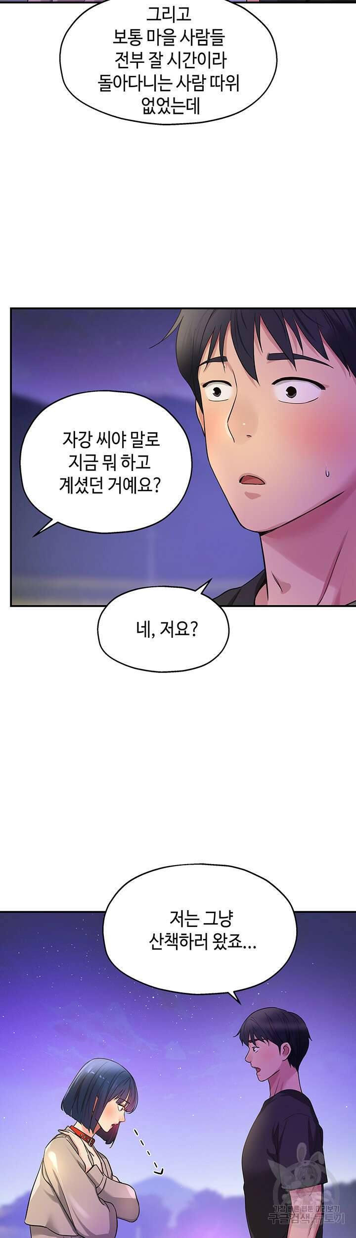 구멍가게, 구멍 열었습니다 27화 15