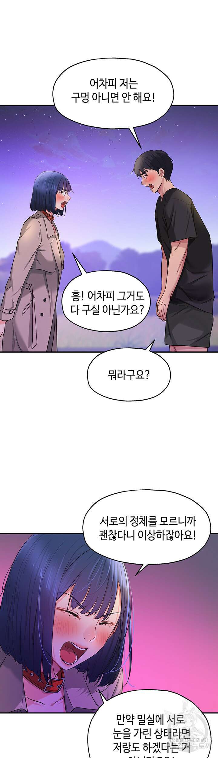 구멍가게, 구멍 열었습니다 27화 18