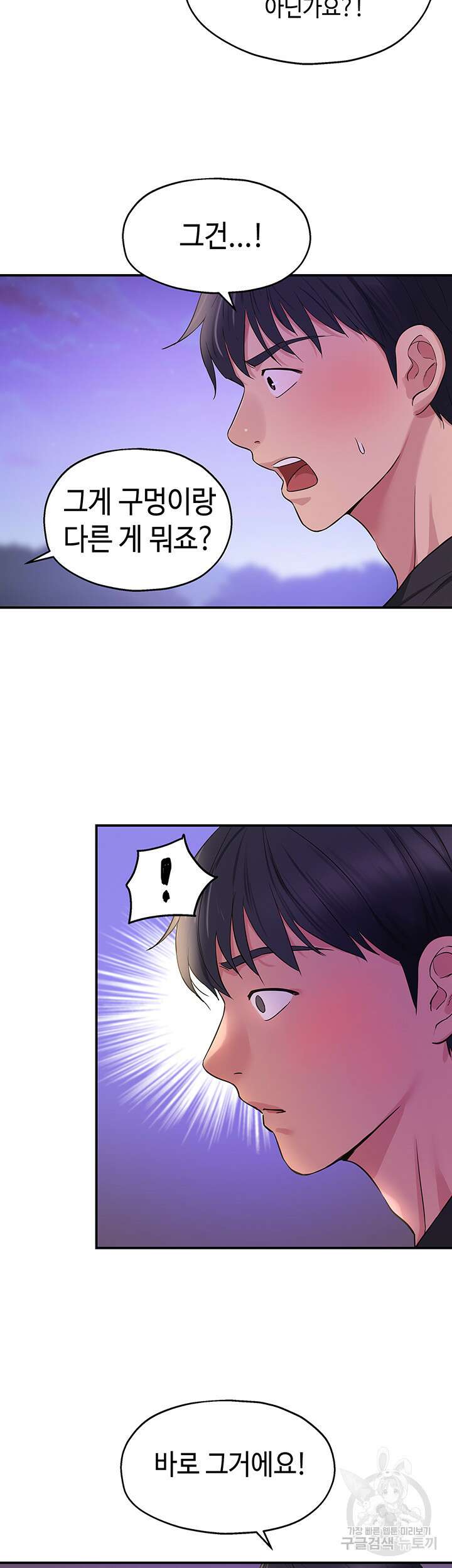 구멍가게, 구멍 열었습니다 27화 19