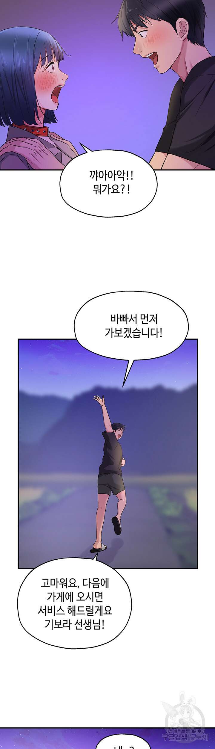 구멍가게, 구멍 열었습니다 27화 20