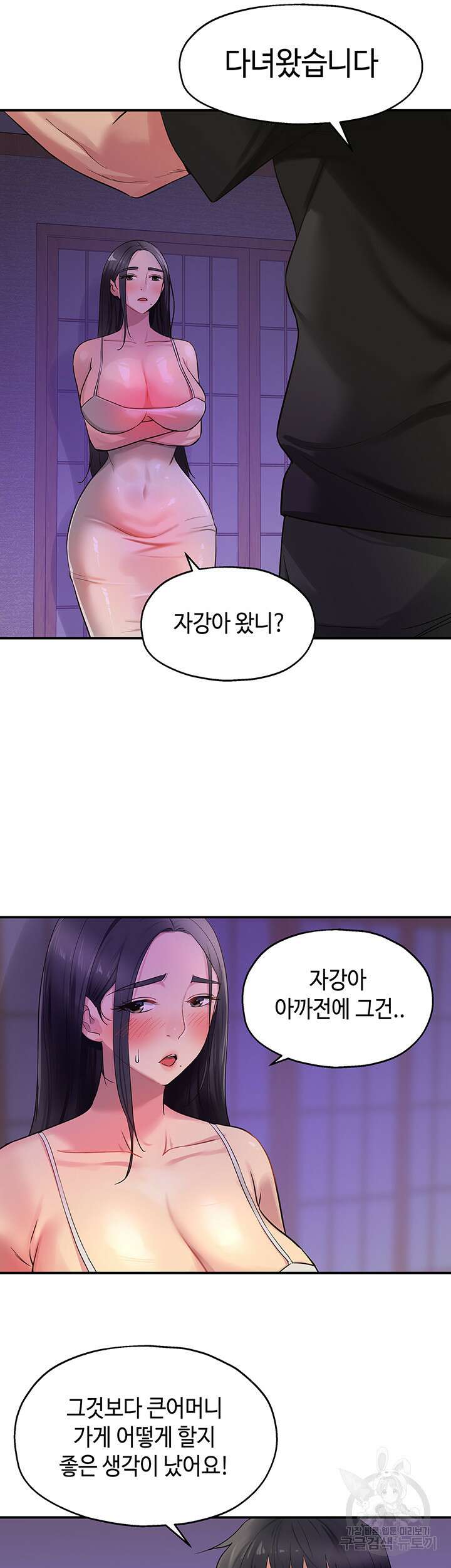 구멍가게, 구멍 열었습니다 27화 22