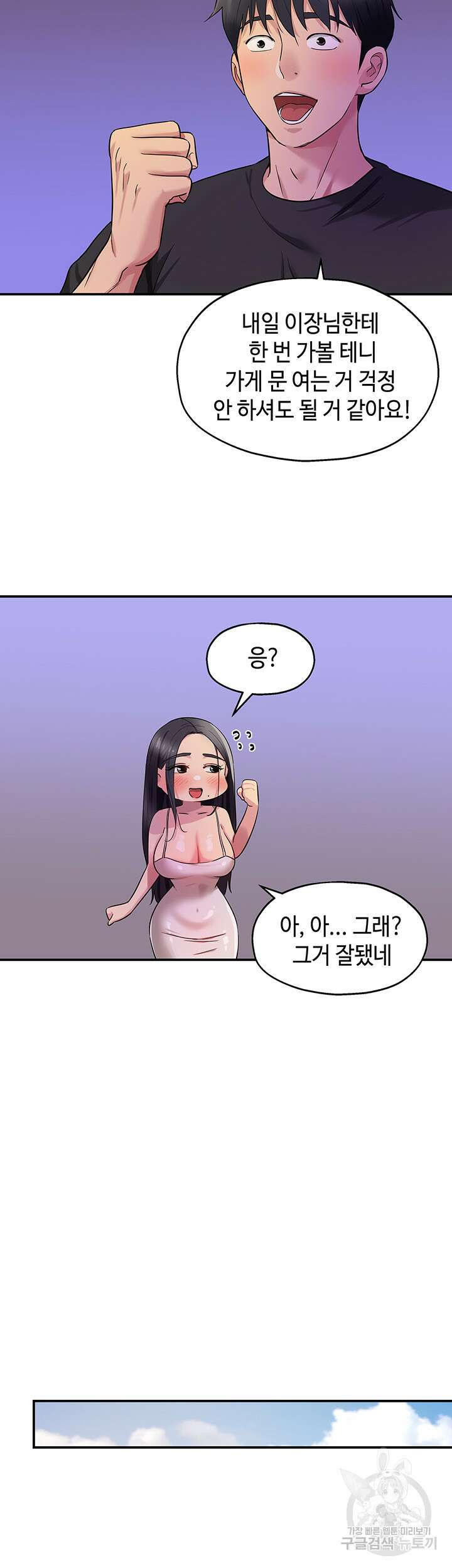 구멍가게, 구멍 열었습니다 27화 23