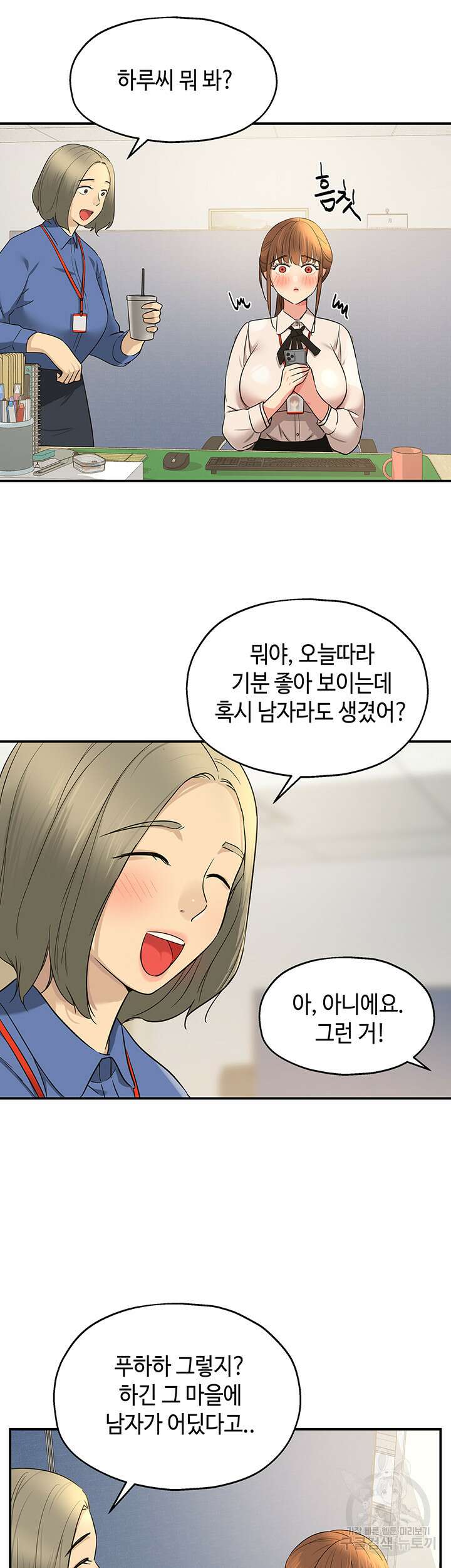 구멍가게, 구멍 열었습니다 27화 26