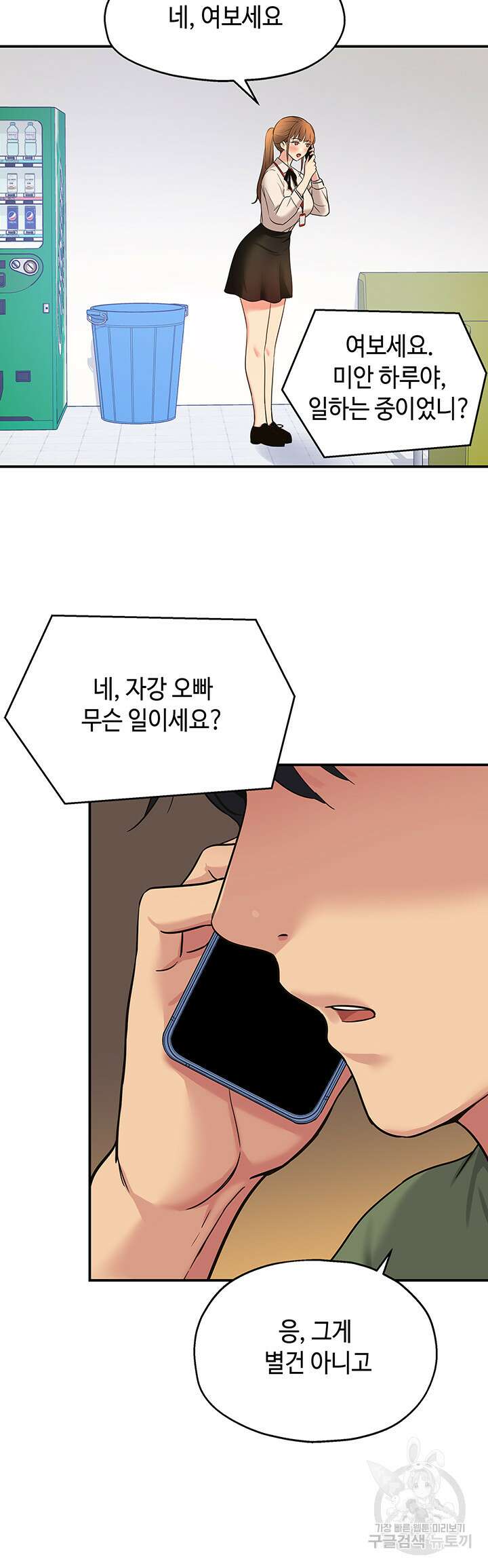 구멍가게, 구멍 열었습니다 27화 29
