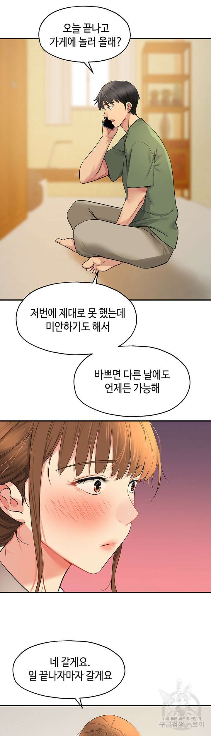 구멍가게, 구멍 열었습니다 27화 30
