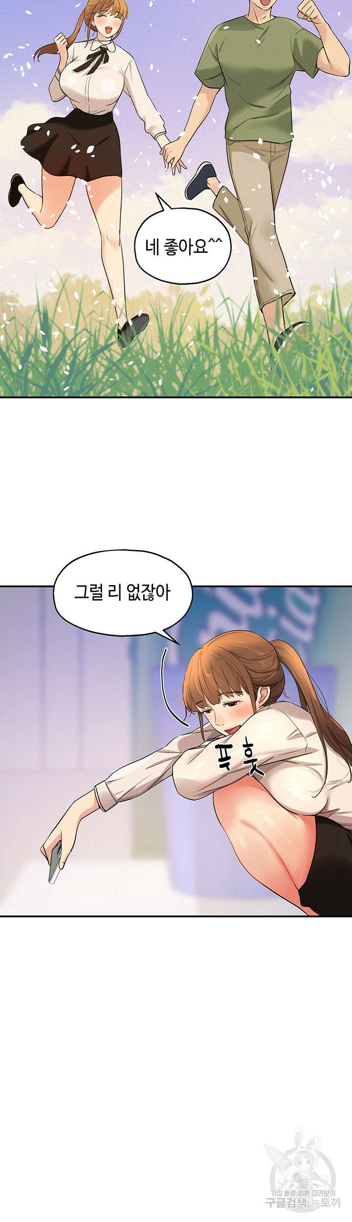 구멍가게, 구멍 열었습니다 27화 32