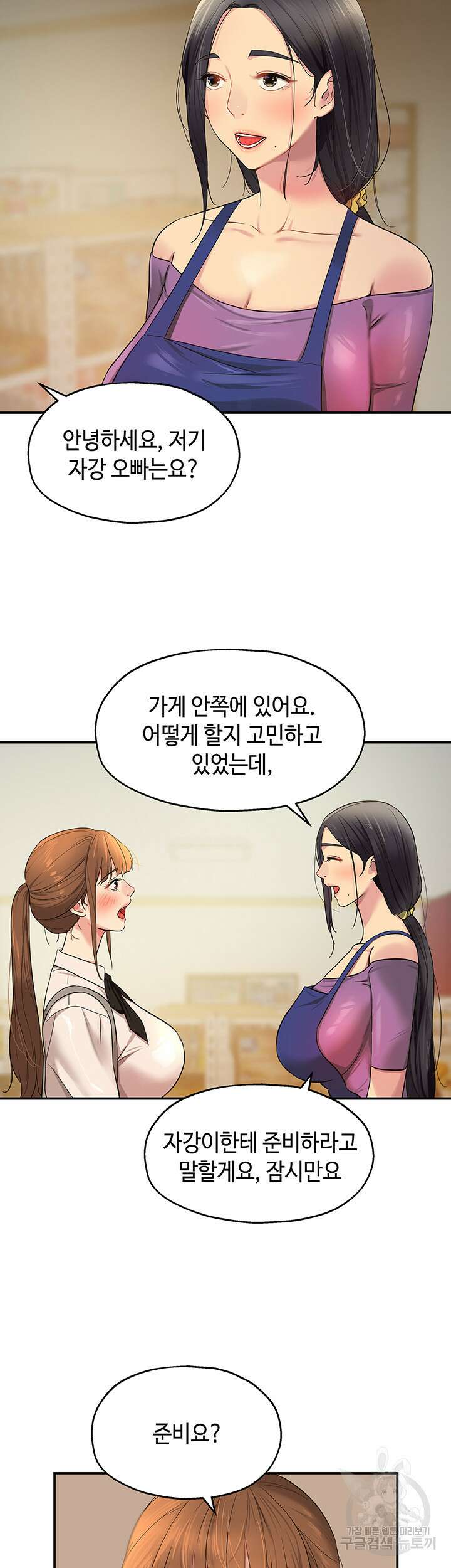 구멍가게, 구멍 열었습니다 27화 35