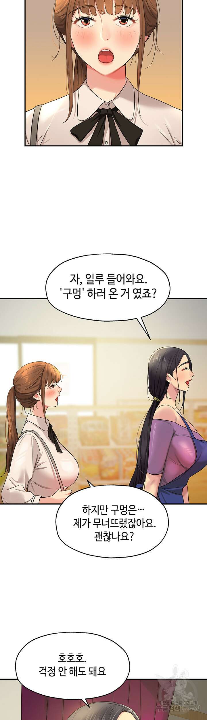 구멍가게, 구멍 열었습니다 27화 36