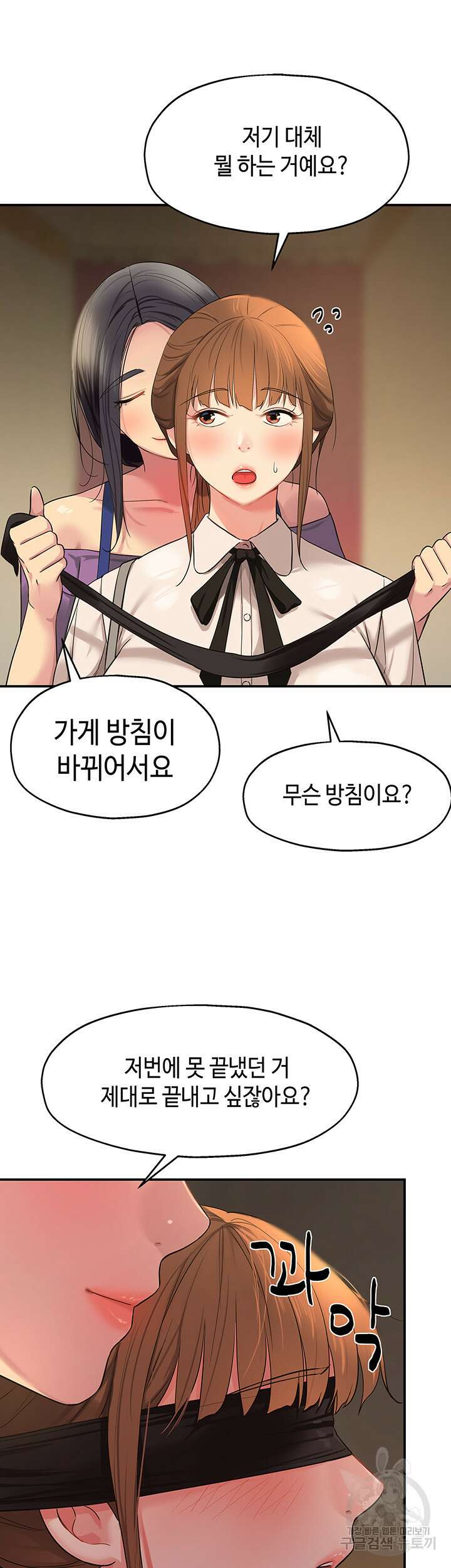 구멍가게, 구멍 열었습니다 27화 38