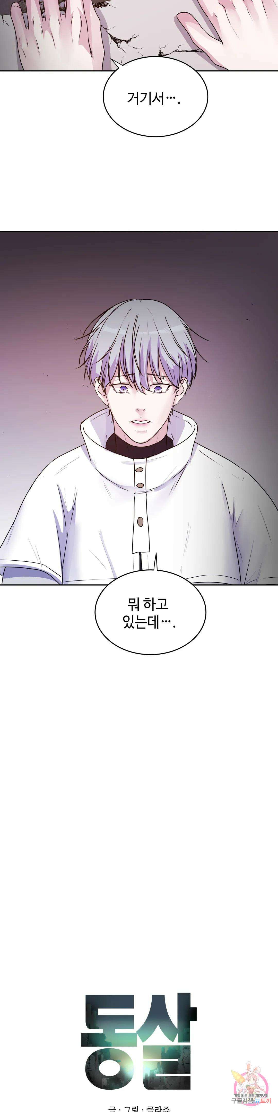 동살 30화 1부 최종화 11