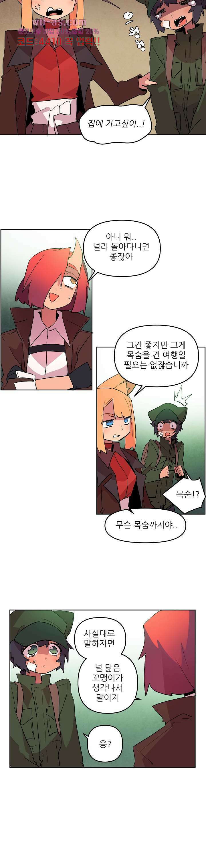재건! 마왕성 68화 1
