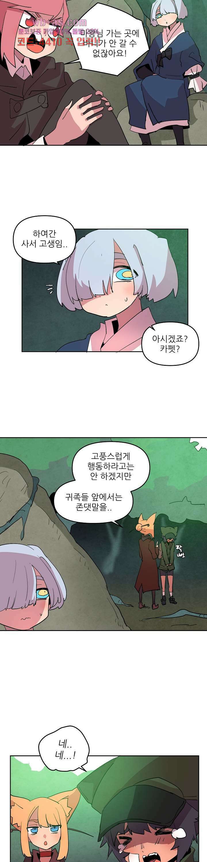 재건! 마왕성 68화 2