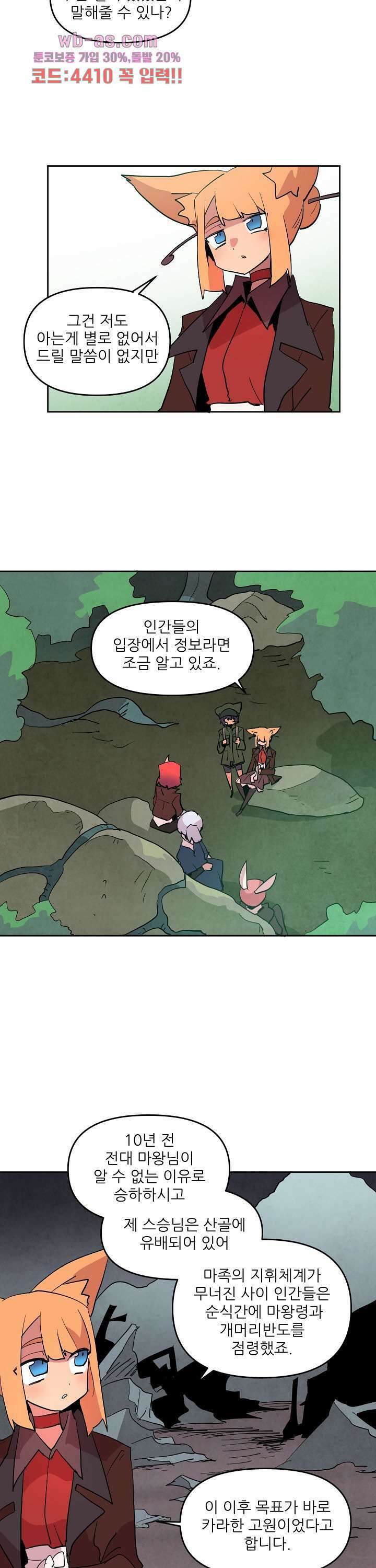 재건! 마왕성 68화 3