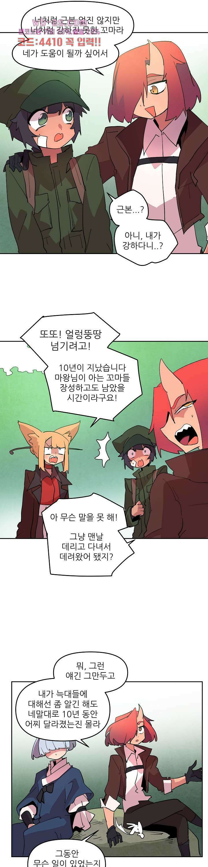 재건! 마왕성 68화 4