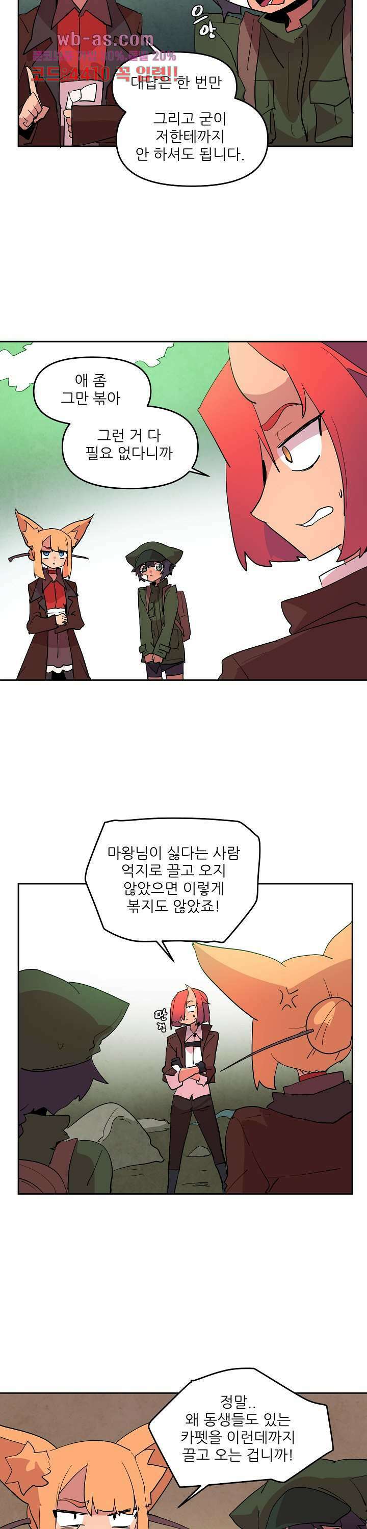 재건! 마왕성 68화 5