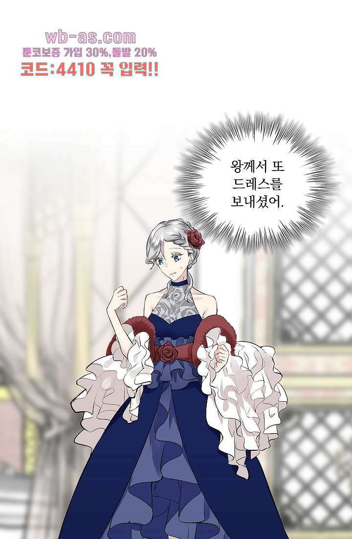 눌리타스 : 절반의 백작 영애 92화 1